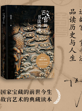 当当网故宫的书法风流