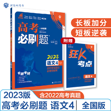 高考必刷题 专题突破 语文4 古代文化常识 古诗文默写（75篇版）