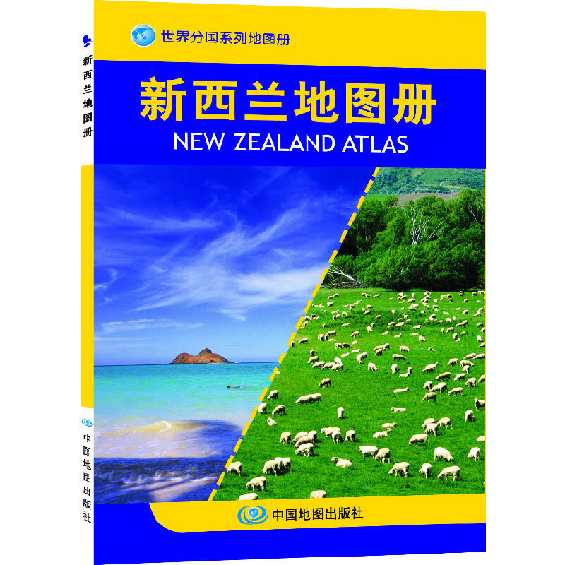 当当网 世界分国系列地图册--新西兰地图册 正版书籍