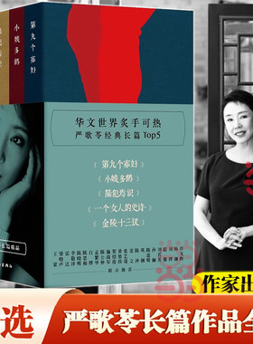 当当网 床畔（精装） 严歌苓 长江文艺出版社 正版书籍