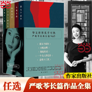 当当网 床畔（精装） 严歌苓 长江文艺出版社 正版书籍
