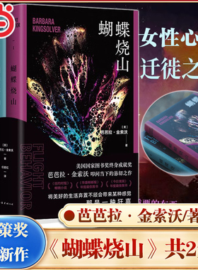 当当网 蝴蝶烧山 普利策奖小说得主重磅新作毒木圣·经后又一力作纵情夏日 将某种美好的生活弃置不顾会带来某种感觉 畅销小说正版