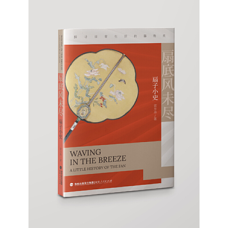 扇底风未尽：扇子小史