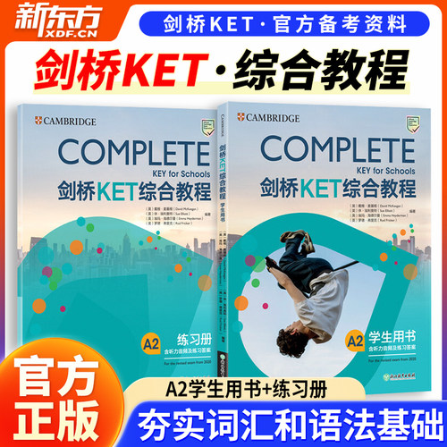 当当网】剑桥KET综合教程+练习册+官方真题+ket英语语法+核心词汇KET听力阅读写作单词+官方模考精讲精练剑桥通用五级考试备考指南