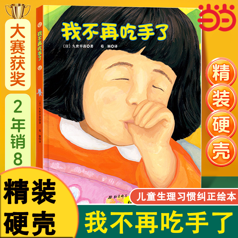 我不再吃手了精装硬壳