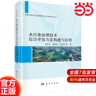 水污染治理技术综合评估方法构建与应用