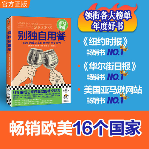 彻底颠覆思考人脉的固有方式