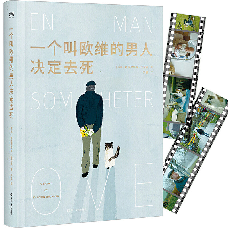 当当网 一个叫欧维的男人决定去死 精装版 林彦俊 IU李知恩 赵又廷 稳居46国畅销书榜10年的幸福之书 豆瓣9.0高分怎么样,好用不?