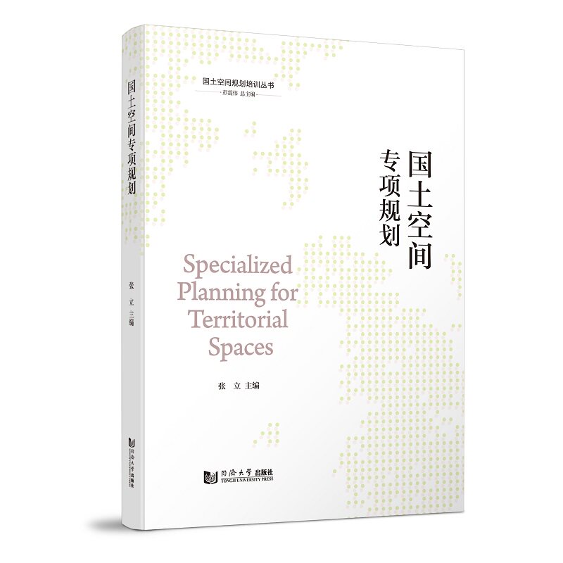 国土空间专项规划（国土空间规划培训丛书）怎么样,好用不?