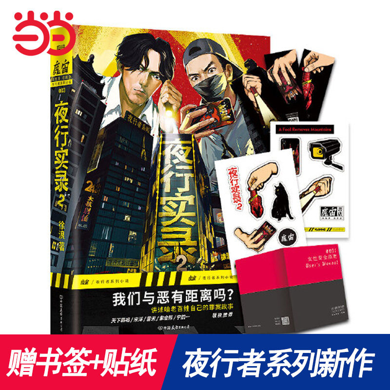 百万粉丝的都市传说类大号魔宙主打故事系列 夜行者徐浪周庸调查实录