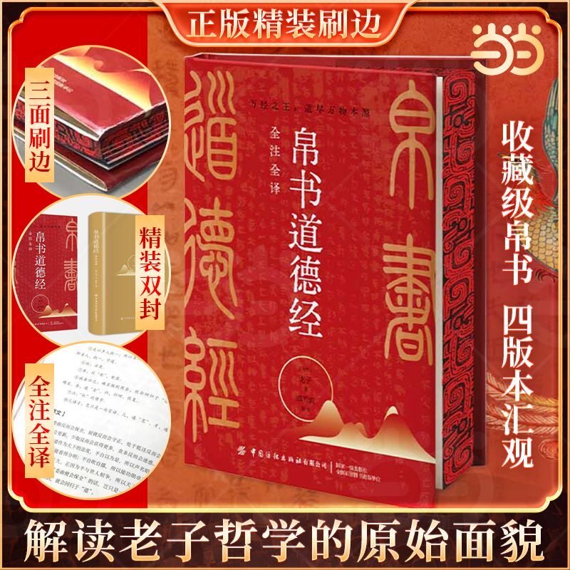 道德经帛书版正版原著图片
