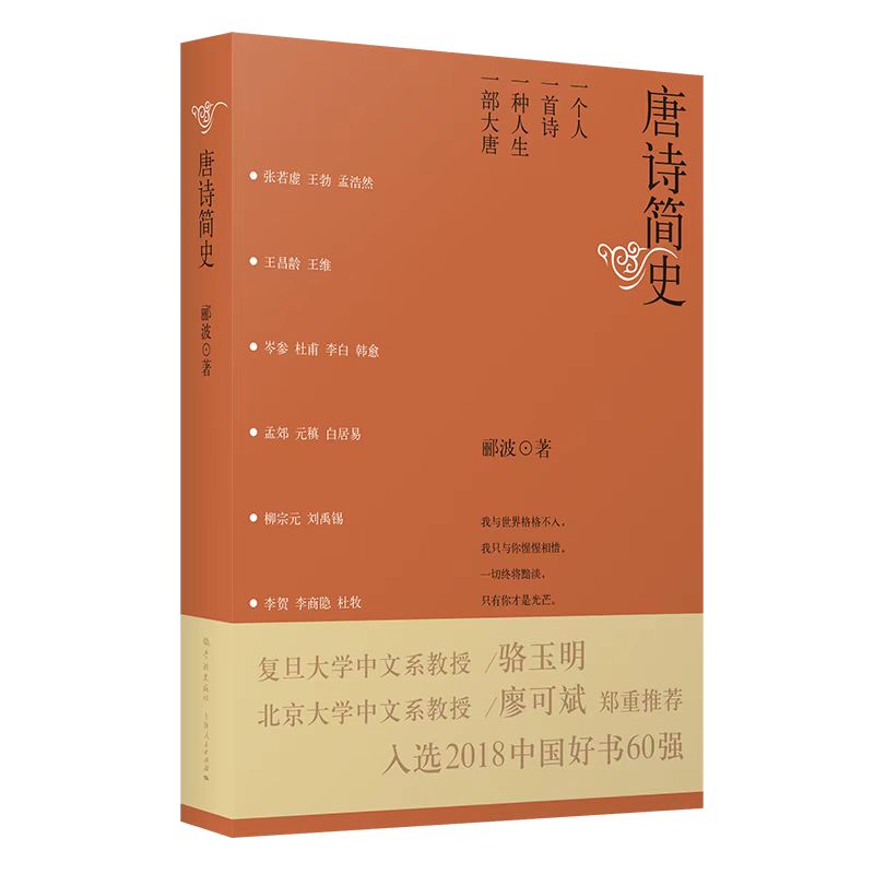 唐诗简史