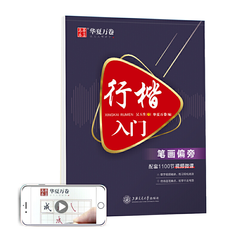 行楷入门练字帖学生成人