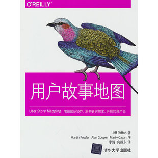 社 清华大学出版 计算机理论 当当网 正版 用户故事地图 书籍