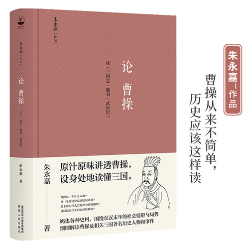 当当网曹操精装版永嘉作品