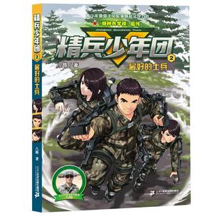 精兵少年团2 的士兵