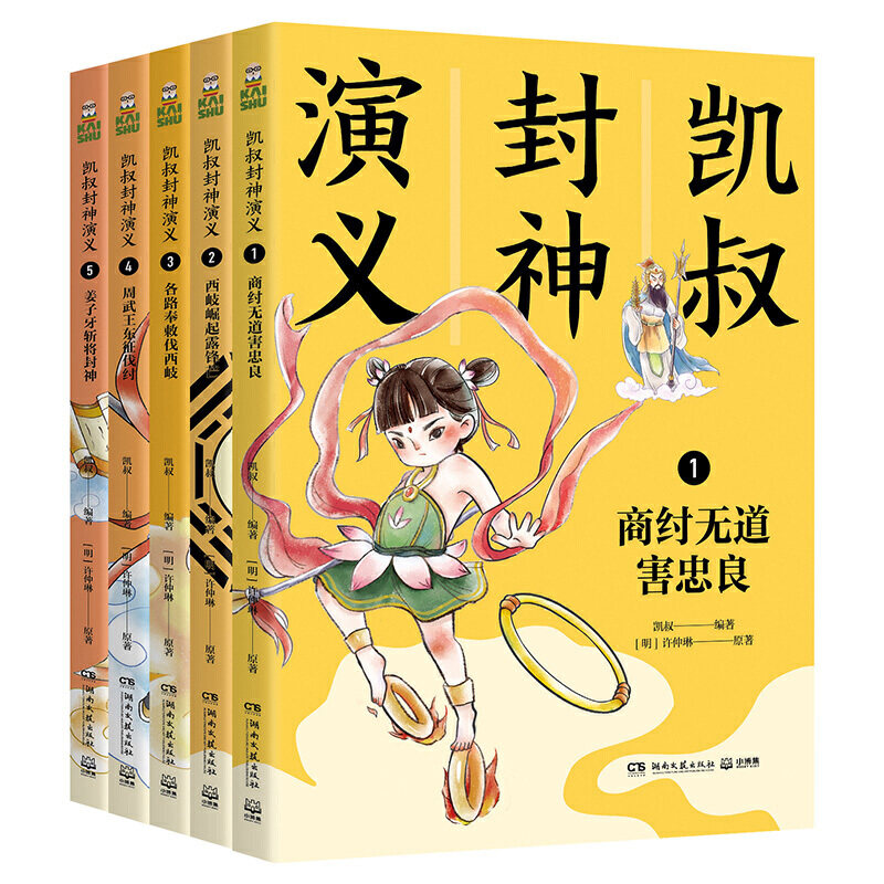 凯叔封神演义全集（套装5册）使用感如何?