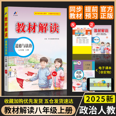 2025版教材解读初中政治