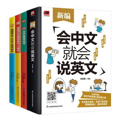 正版 英语入门自学零基础 会中文就会说英文书籍 人学英语自学教程书籍 快速记忆英语单词神看图一学就会 28天学会英语语法教程器