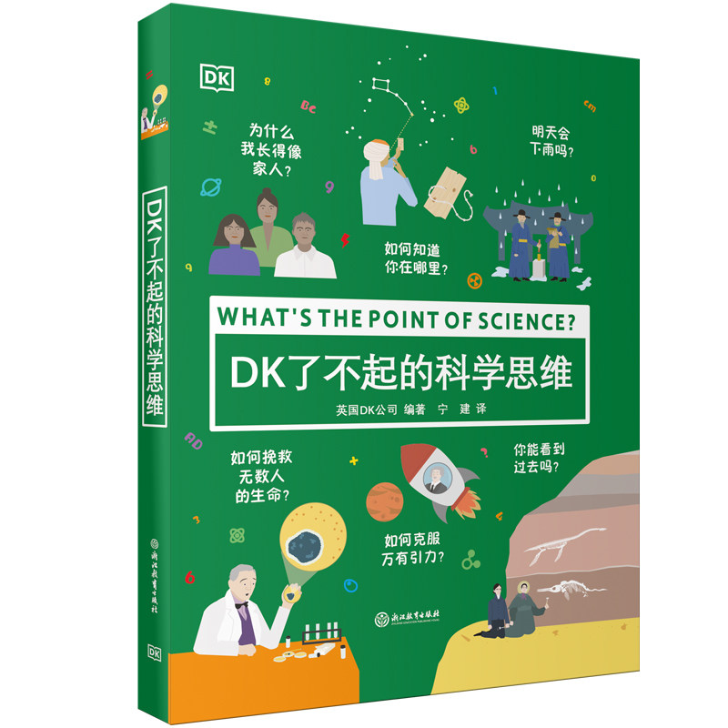 【当当网正版童书】DK了不起的科学思维 DK趣味科学经典！一本让孩子爱上科学的神奇之书使用感如何?