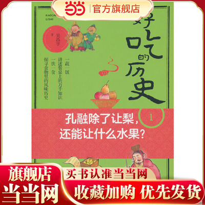 好吃的历史-孔融除了让梨，还能让什么水果？