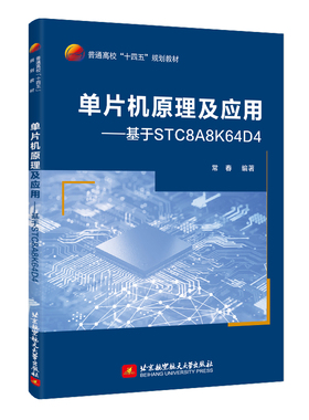 单片机原理及应用——基于STC8A8K64D4