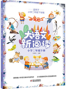 百变马丁大语文新阅读·小学二年级下册