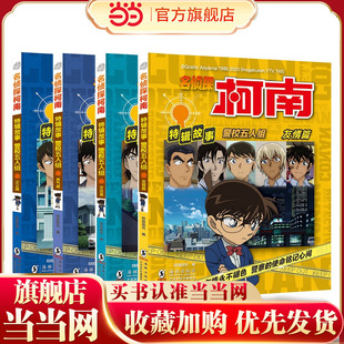 名侦探柯南特辑故事 警校五人组（友情篇+合作篇+勇气篇+正义篇）