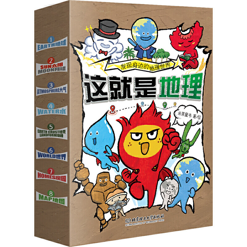 当当网正版童书 这就是地理全套8册 这就是物理新作儿童科普百科知识绘本科学启蒙小学生课外阅读书籍6-12岁使用感如何?