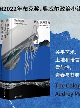 当当网 他们涉海而来 特雷弗和托宾的继承者 2022年布克奖提名作品Goodreads近万人评分4.12一曲来自爱尔兰的温柔哀歌完美适配
