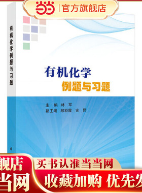 化学例题与习题 预计发货01.27
