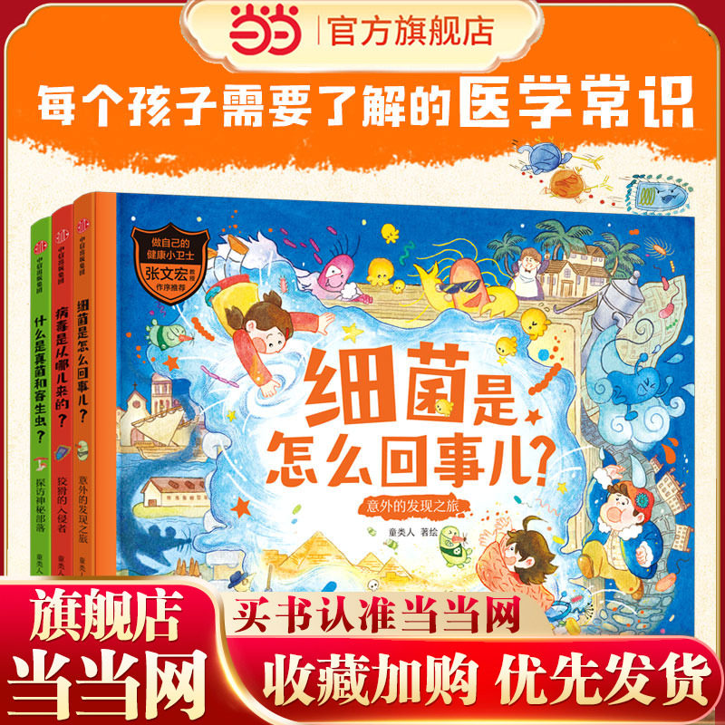 做自己的健康小卫士全3册