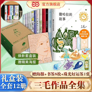 不再来 赠书签 故事 当当网 梦里花落知多少 灵魂骑在纸背上 作品集 我 三毛经典 文学小说励志畅销书 撒哈拉 万水千山走遍 雨季