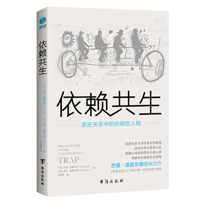 当当网 依赖共生：深度揭秘亲密关系中的吸引力法则 正版书籍