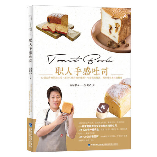 当当网 职人手感吐司 正版书籍