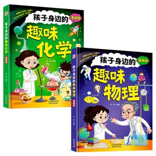 趣味物理化学懂礼仪有教养精装 穷养富养不如有教养赢在教养家庭育儿礼仪教育教育百科 版 正版 孩子身边 认准抖音同款 儿童漫画版