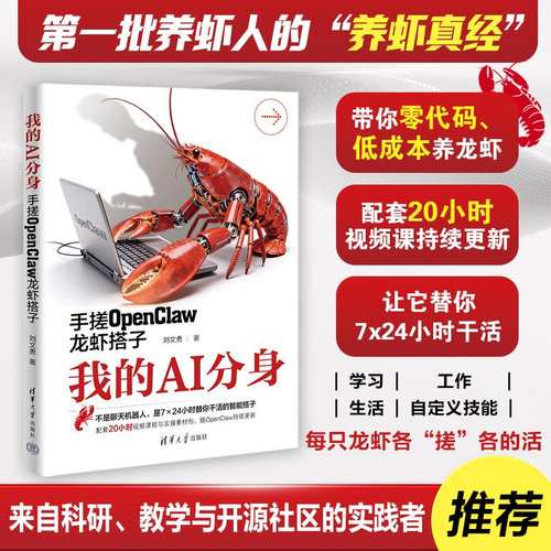 我的AI分身：手搓OpenClaw龙虾搭子