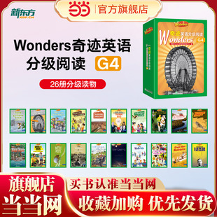 Wonders奇迹英语分级阅读 G4