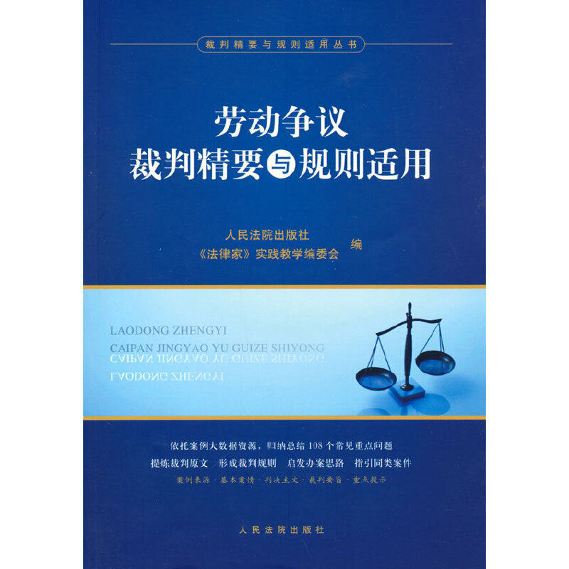 劳动争议裁判精要与规则适用属于什么档次？