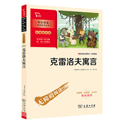 当当网正版书籍克雷洛夫寓言