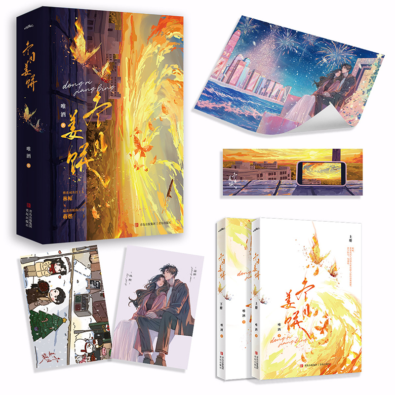 冬日姜饼   新晋口碑作者唯酒双向奔赴甜爱代表作《冬日姜饼》佛系咸鱼打工人X温柔体贴执行官 平淡爱情中的小确幸·悦读纪·）