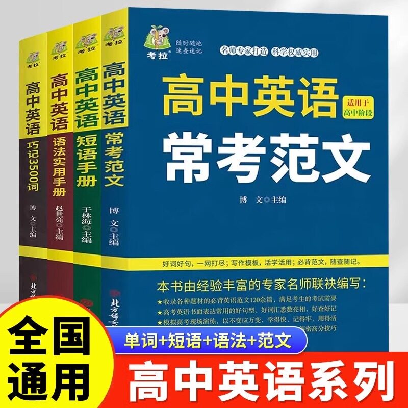 当当网高中英语巧记3500词正版图片