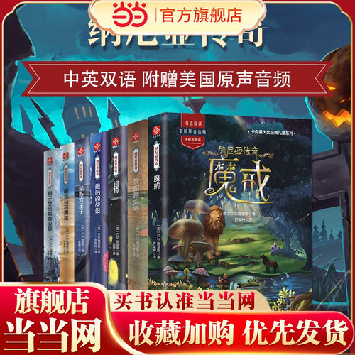 当当网纳尼亚传奇套装