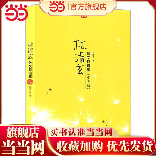 林清玄散文集青少年版老师推荐