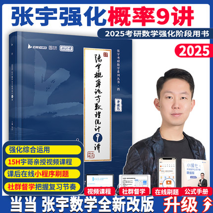当当网】2025张宇考研数学36讲闭关修炼1000题概率9讲高数18讲线代9讲数二搭李永乐汤家凤高等数学武忠祥1800题