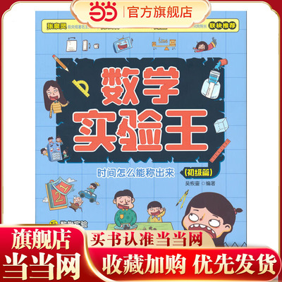 数学实验王:时间怎么能称出来