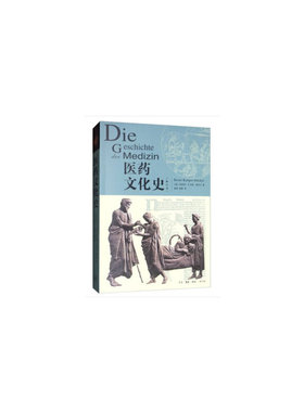 当当网 医药文化史（修订本） [德] 伯恩特·卡尔格-德克尔（Bernt Karger- 生活读书新知三联书店 正版书籍