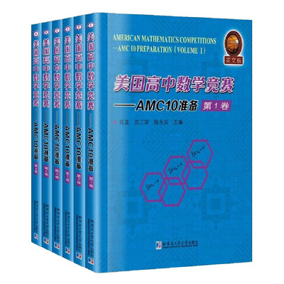 美国高中数学竞赛-AMC10准备（英文版 全6卷）