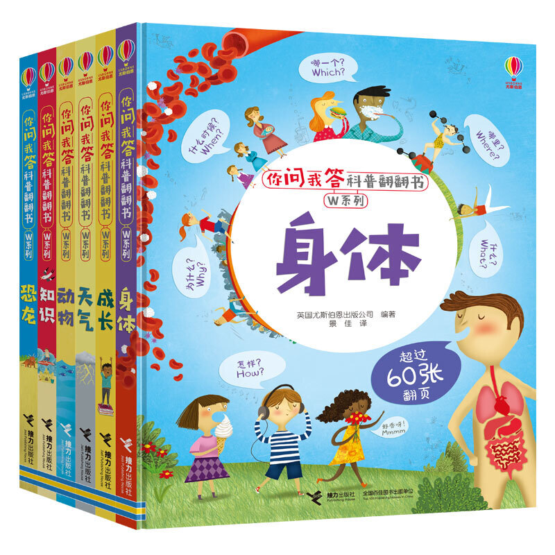 当当网正版童书 尤斯伯恩你问我答科普翻翻书W系列全套6册