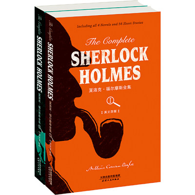 The Complete Sherlock Holmes: 夏洛克·福尔摩斯全集（英文原版）（套装上下册）